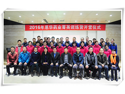 2016年“菁英训练营”人才培养项目开营仪式