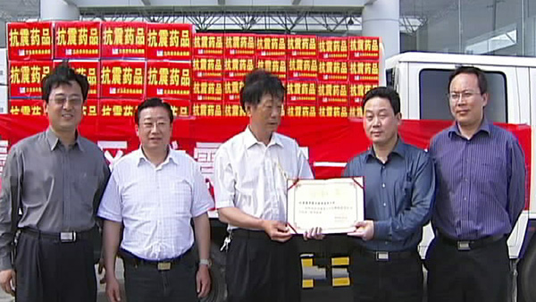 汶川大地震九游会j9捐赠